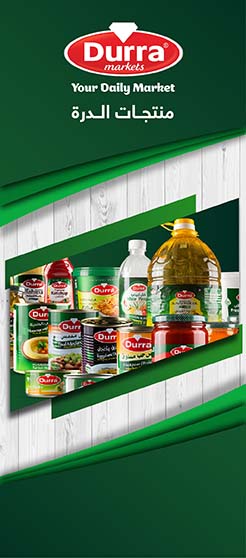 منتجات الدّرة